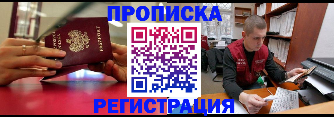 прописка законно в Усть-Илимске